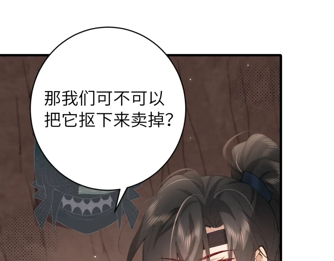 第252话 青铜面具 第83页