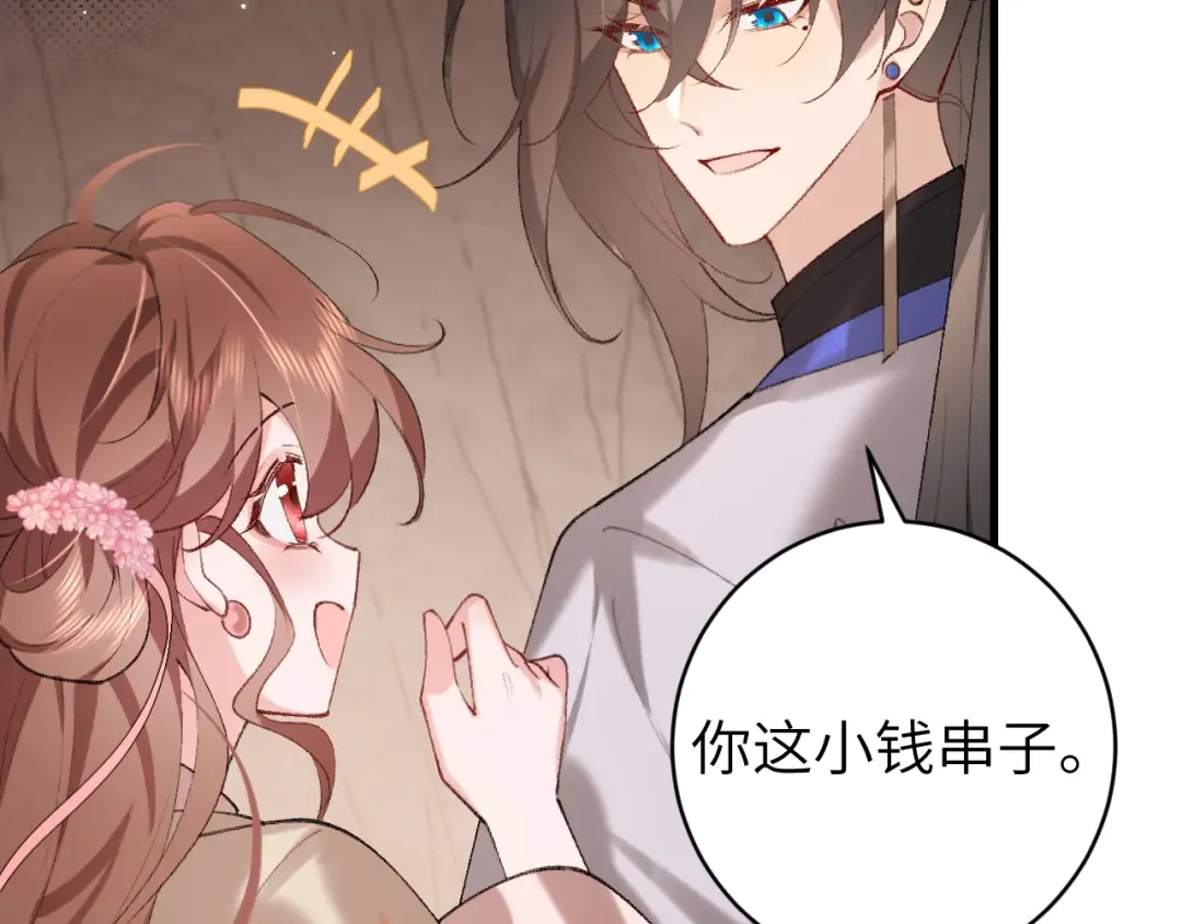 第252话 青铜面具 第84页