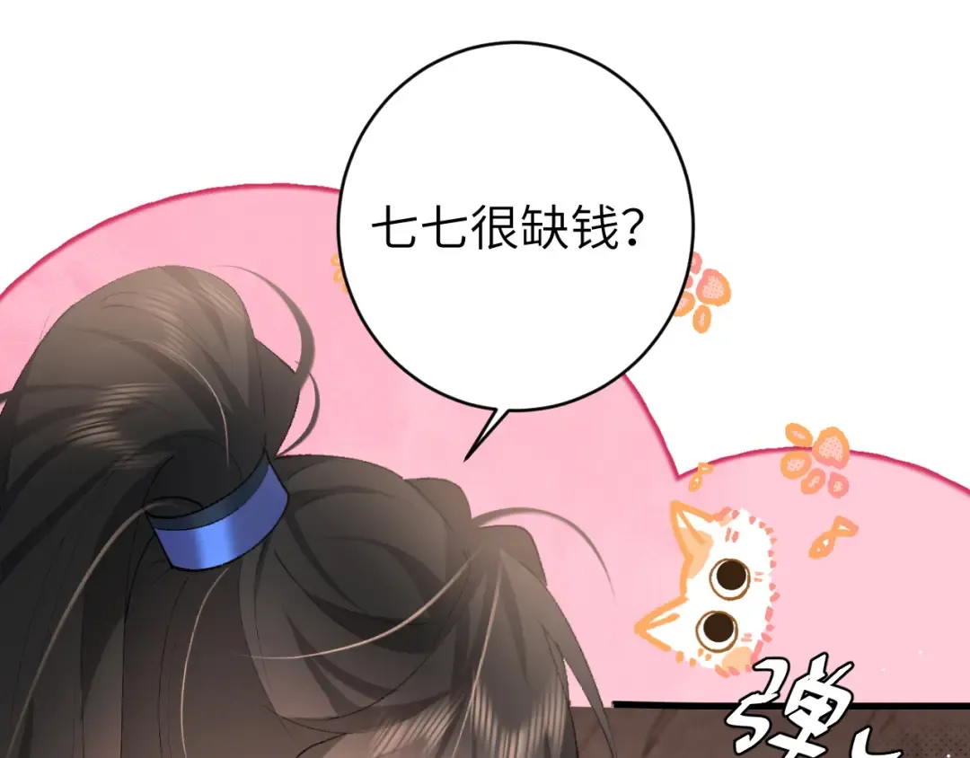 第252话 青铜面具 第86页