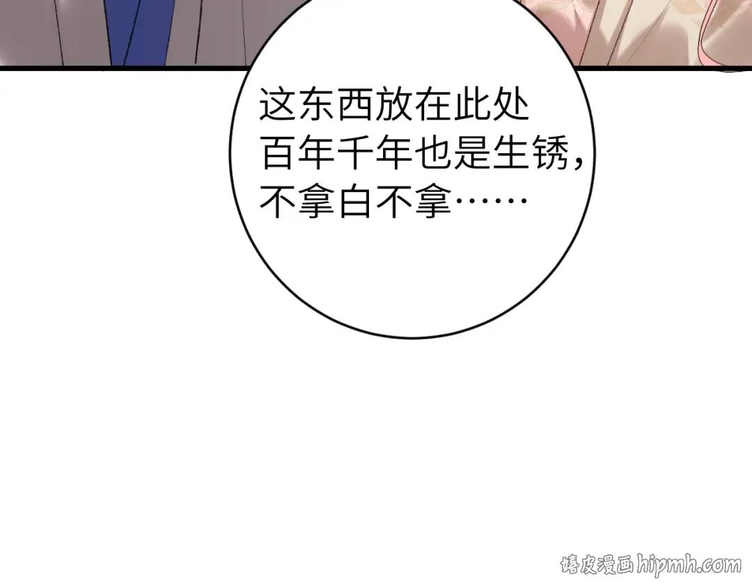 第252话 青铜面具 第88页