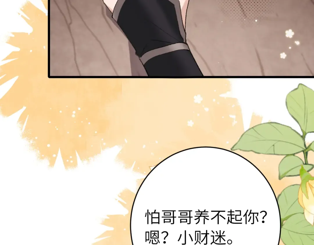 第252话 青铜面具 第90页