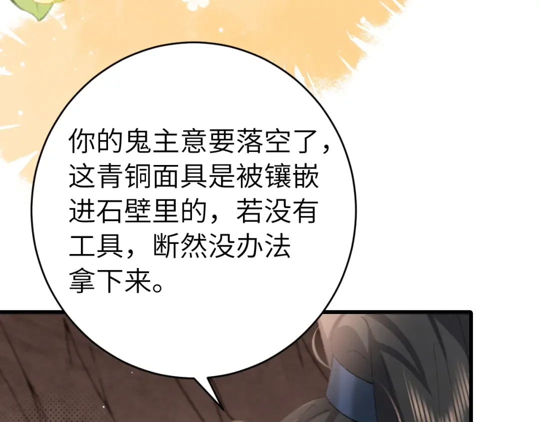 第252话 青铜面具 第94页