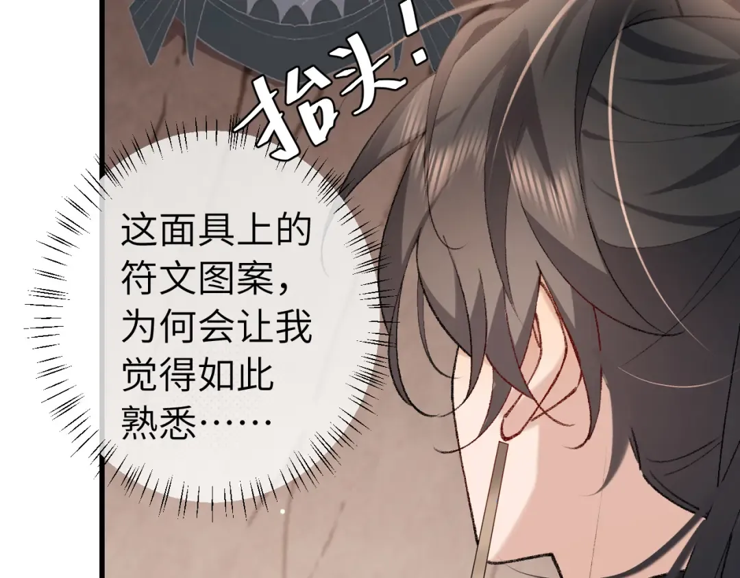 第252话 青铜面具 第99页