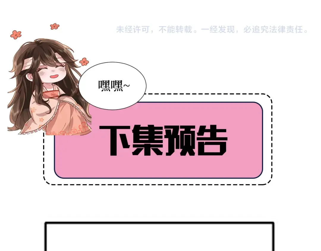 第252话 青铜面具 第101页