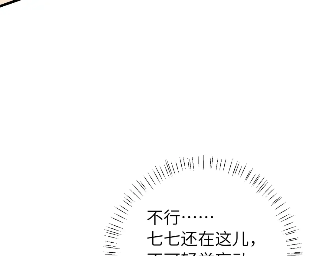 第253话 别怕，我在 第9页