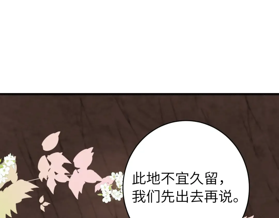 第253话 别怕，我在 第19页