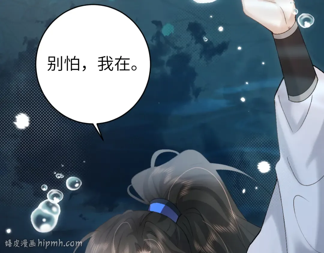 第253话 别怕，我在 第56页