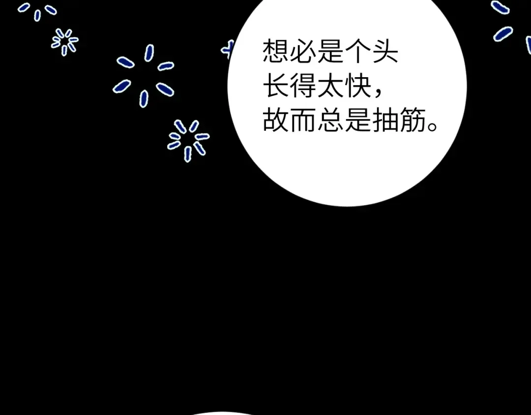 第253话 别怕，我在 第83页