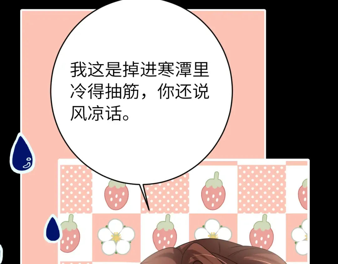 第253话 别怕，我在 第84页