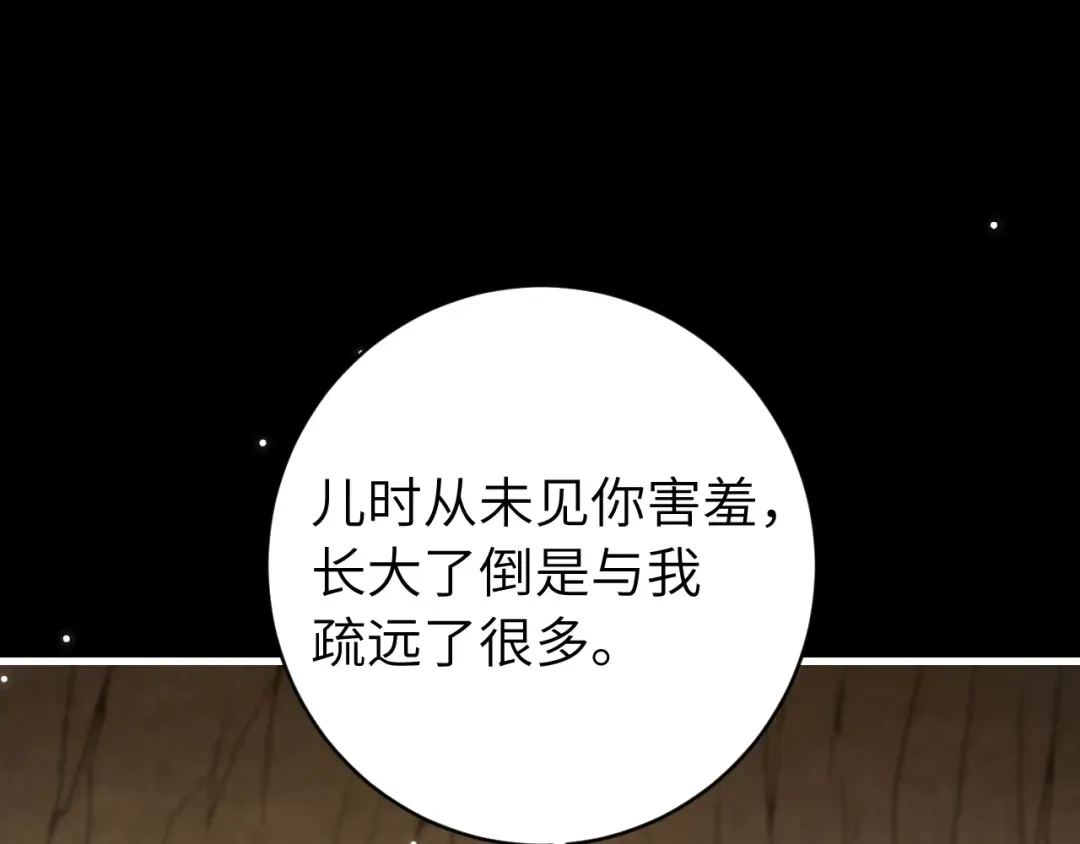 第253话 别怕，我在 第92页