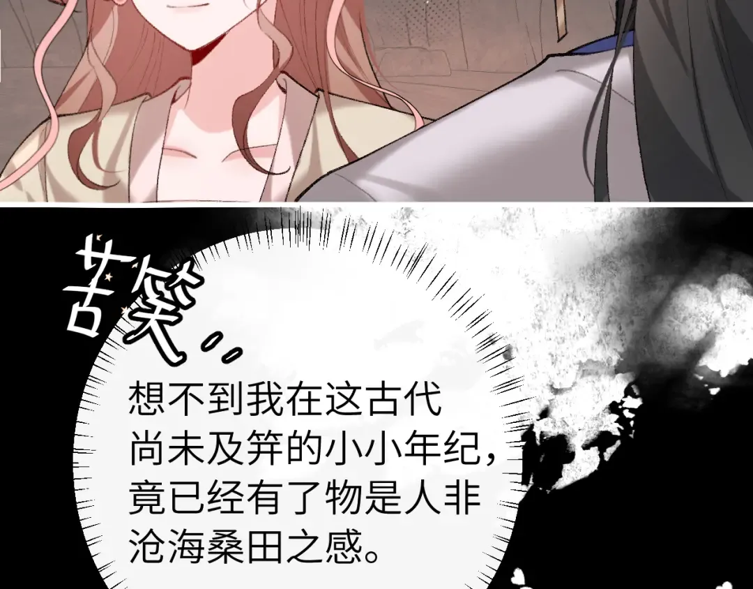 第253话 别怕，我在 第98页