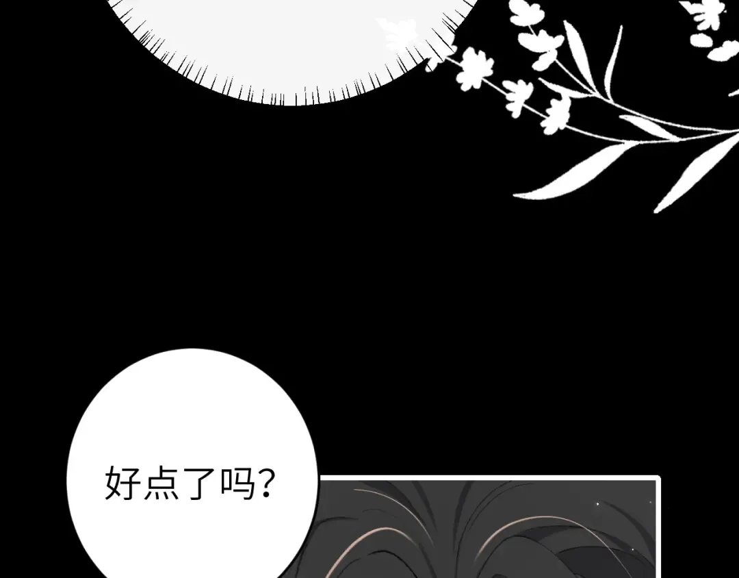 第253话 别怕，我在 第99页