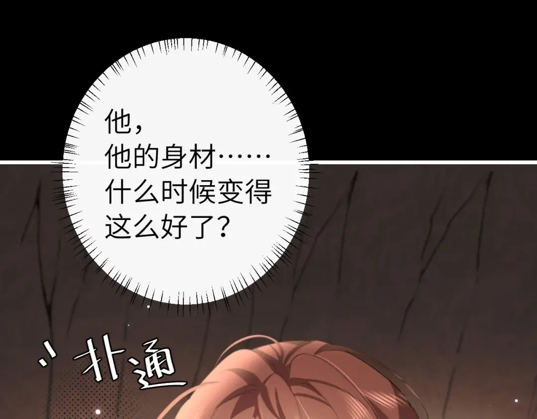 第254话 要摸吗？ 第44页