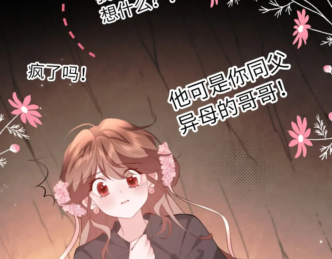 第254话 要摸吗？ 第51页