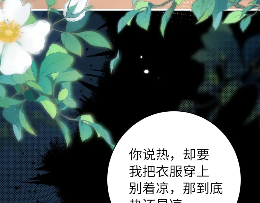 第254话 要摸吗？ 第75页