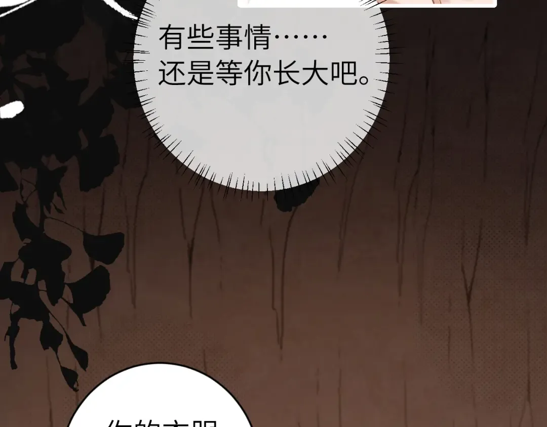 第255话 燕铖 第9页