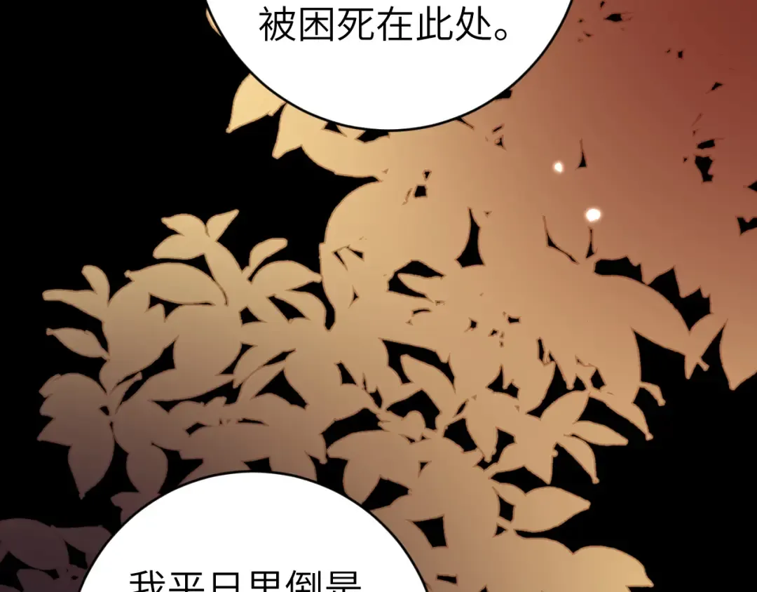 第255话 燕铖 第29页