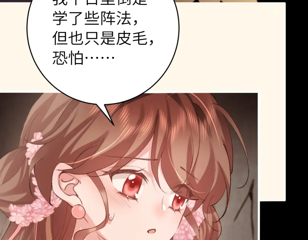 第255话 燕铖 第30页