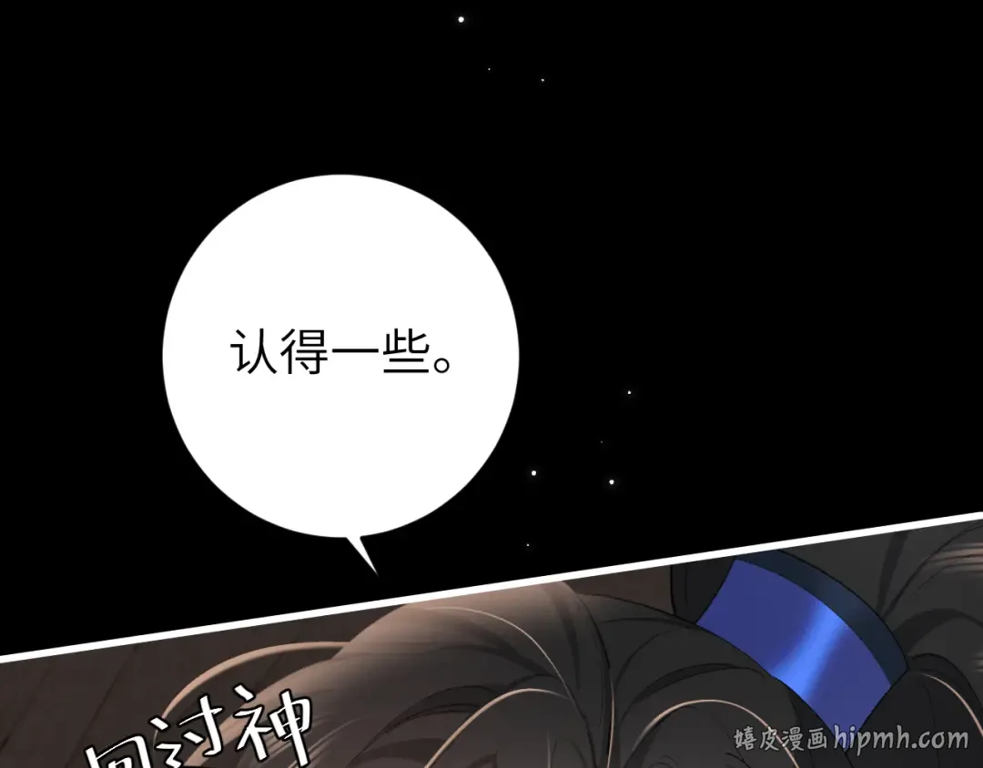 第255话 燕铖 第80页