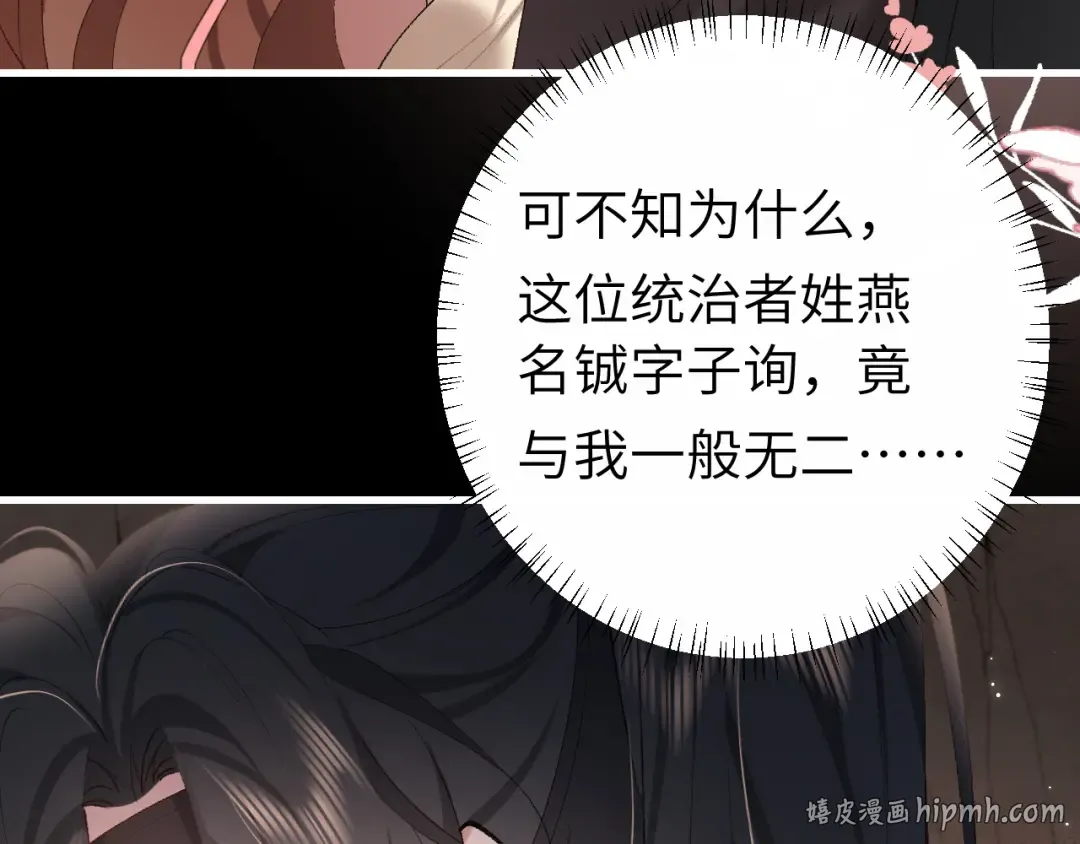 第255话 燕铖 第88页