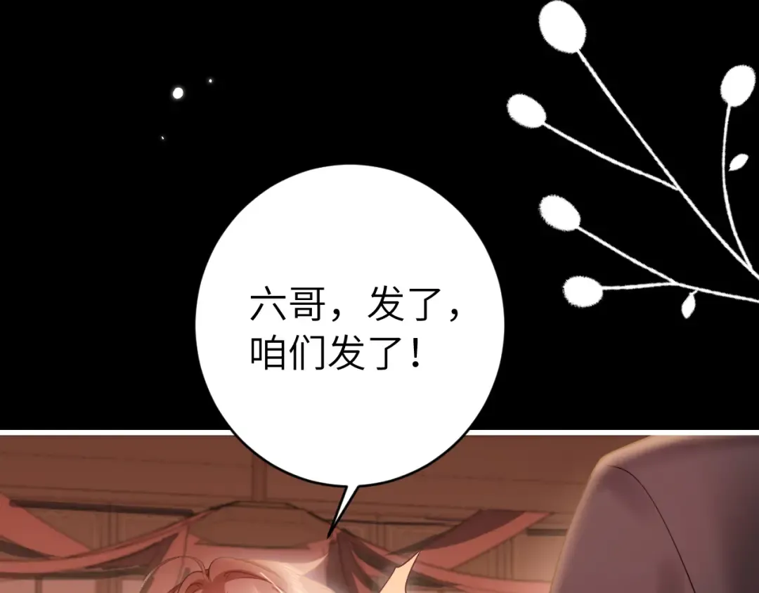 第256话 我不许你嫁给任何人 第14页