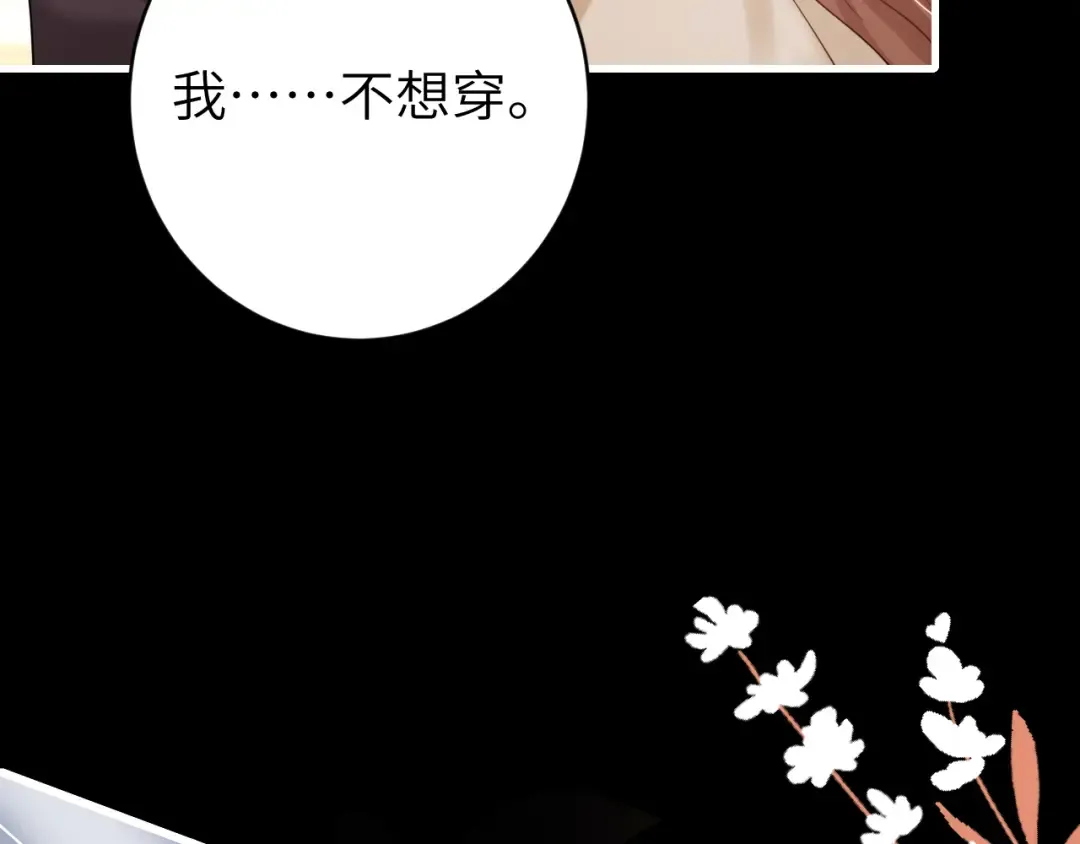 第256话 我不许你嫁给任何人 第28页