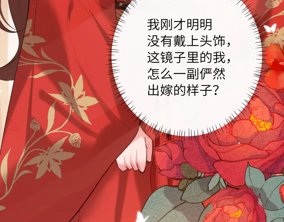 第256话 我不许你嫁给任何人 第51页
