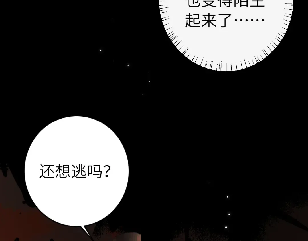 第256话 我不许你嫁给任何人 第73页