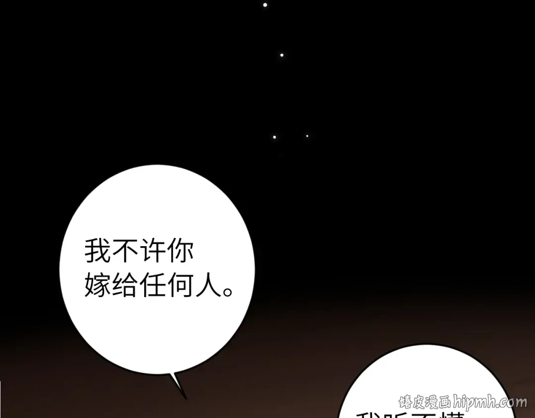 第256话 我不许你嫁给任何人 第80页