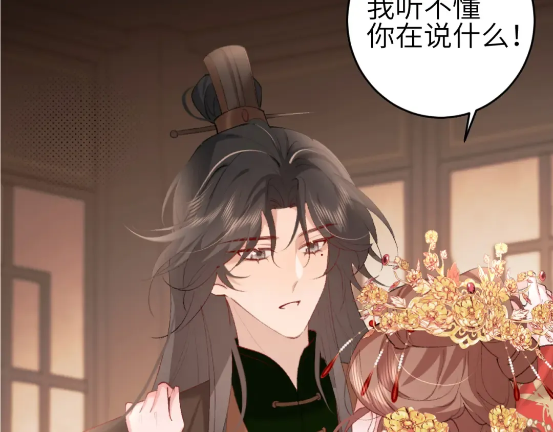 第256话 我不许你嫁给任何人 第81页