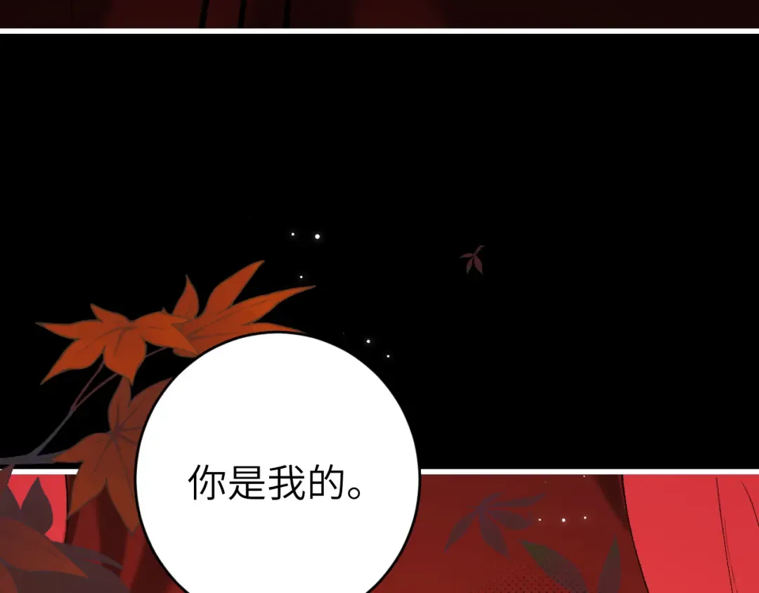 第256话 我不许你嫁给任何人 第87页
