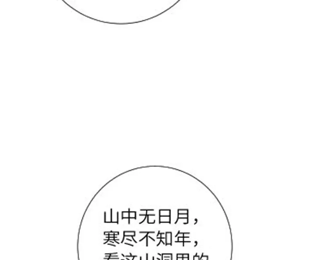 第256话 我不许你嫁给任何人 第97页