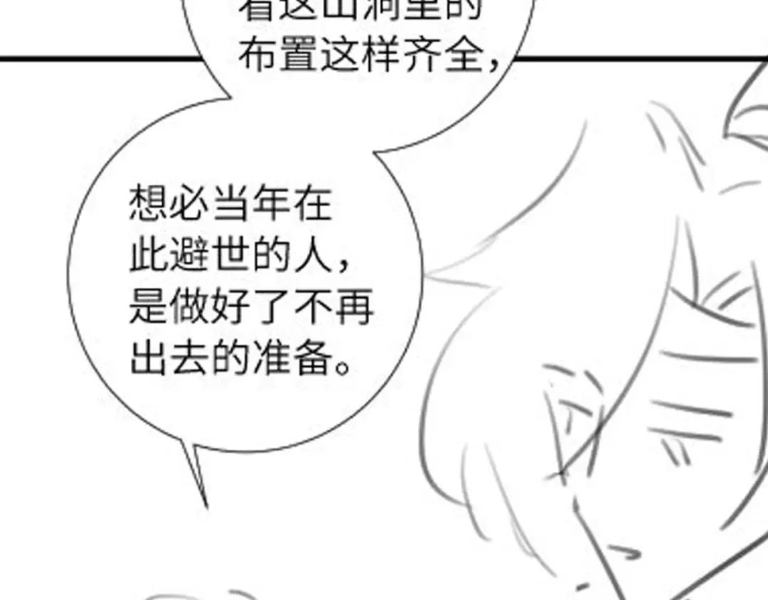 第256话 我不许你嫁给任何人 第98页