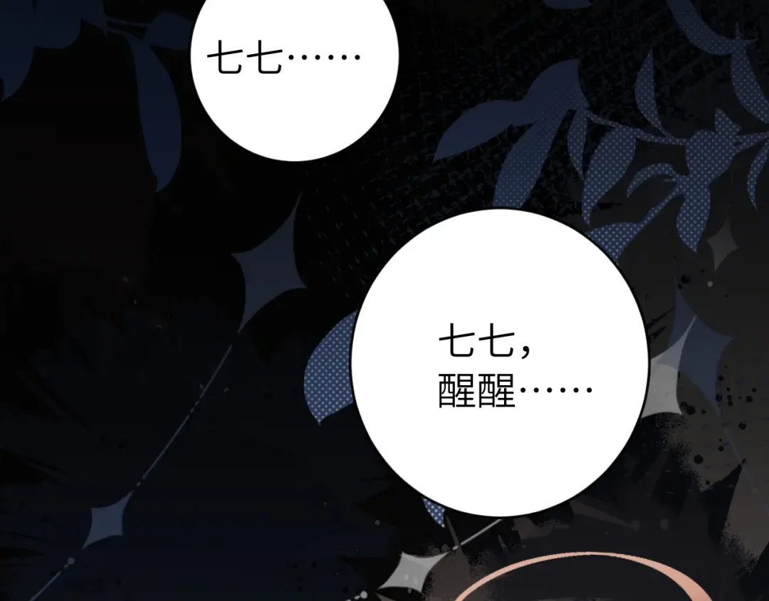 第257话 心上人 第6页