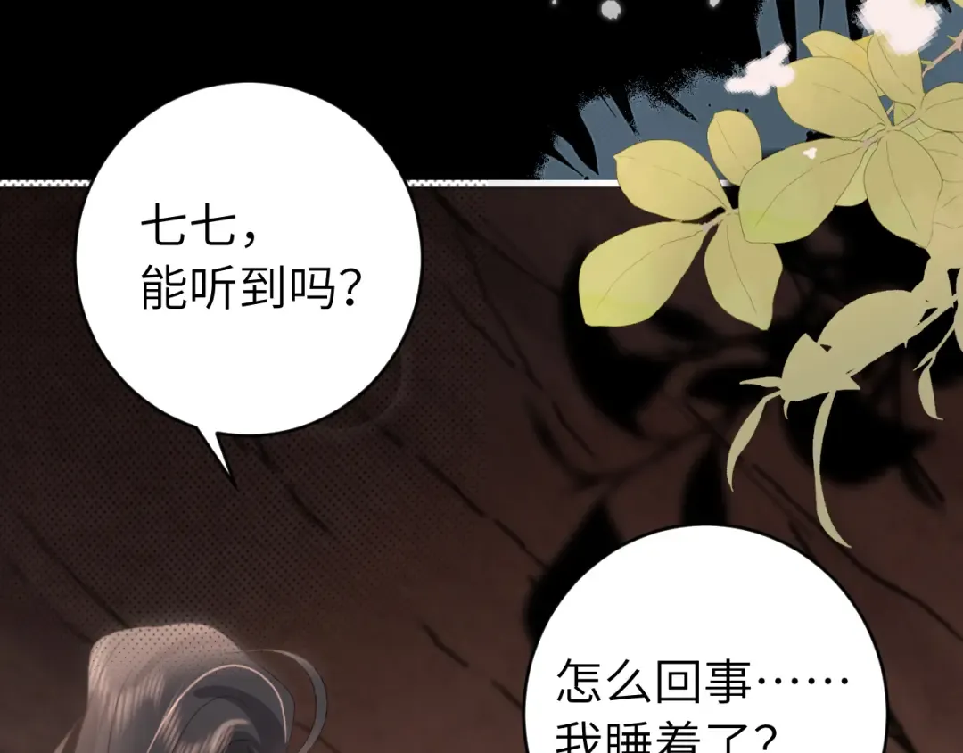 第257话 心上人 第10页