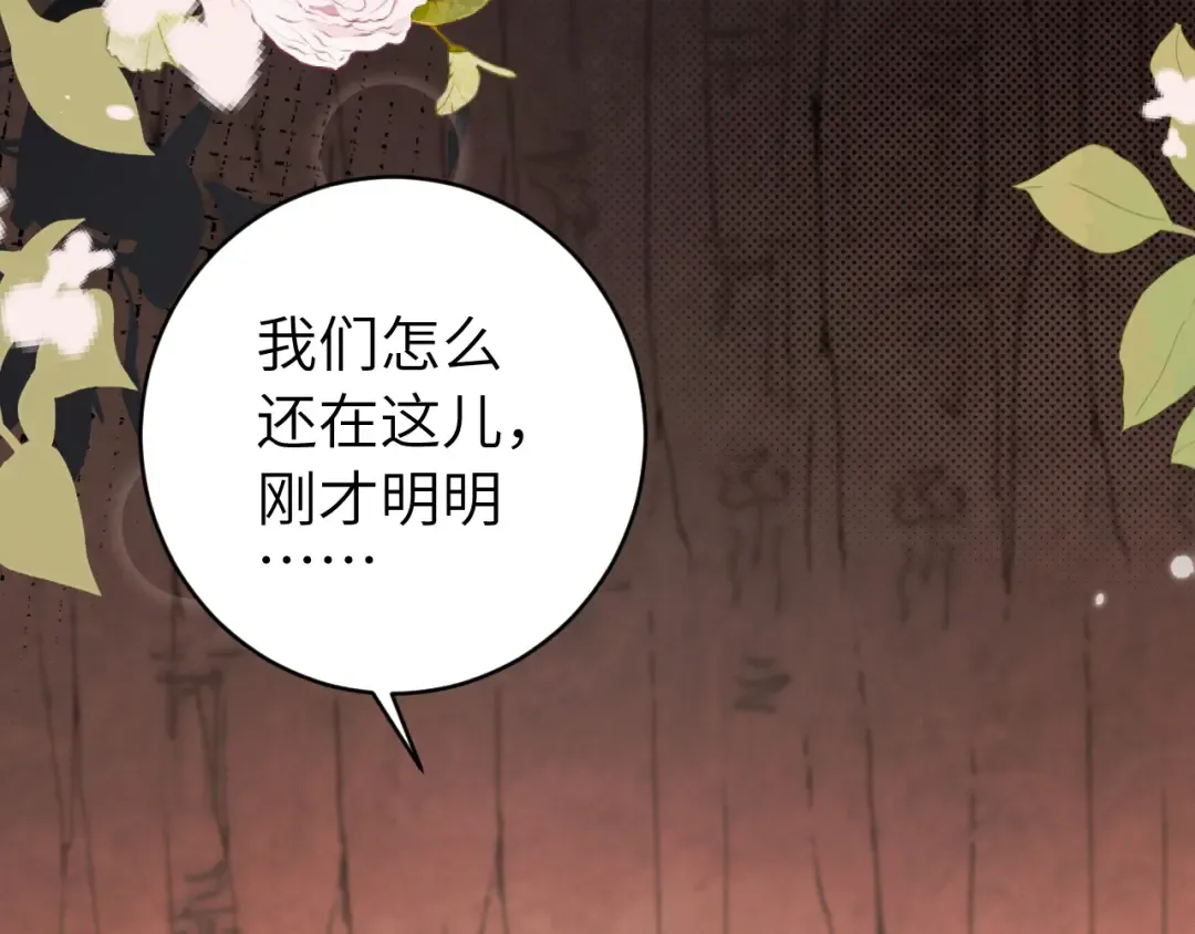 第257话 心上人 第14页