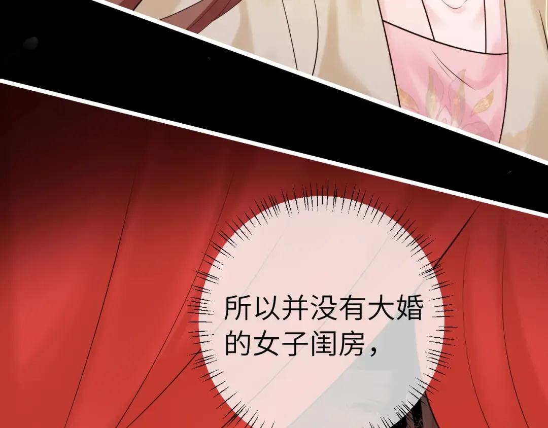 第257话 心上人 第23页