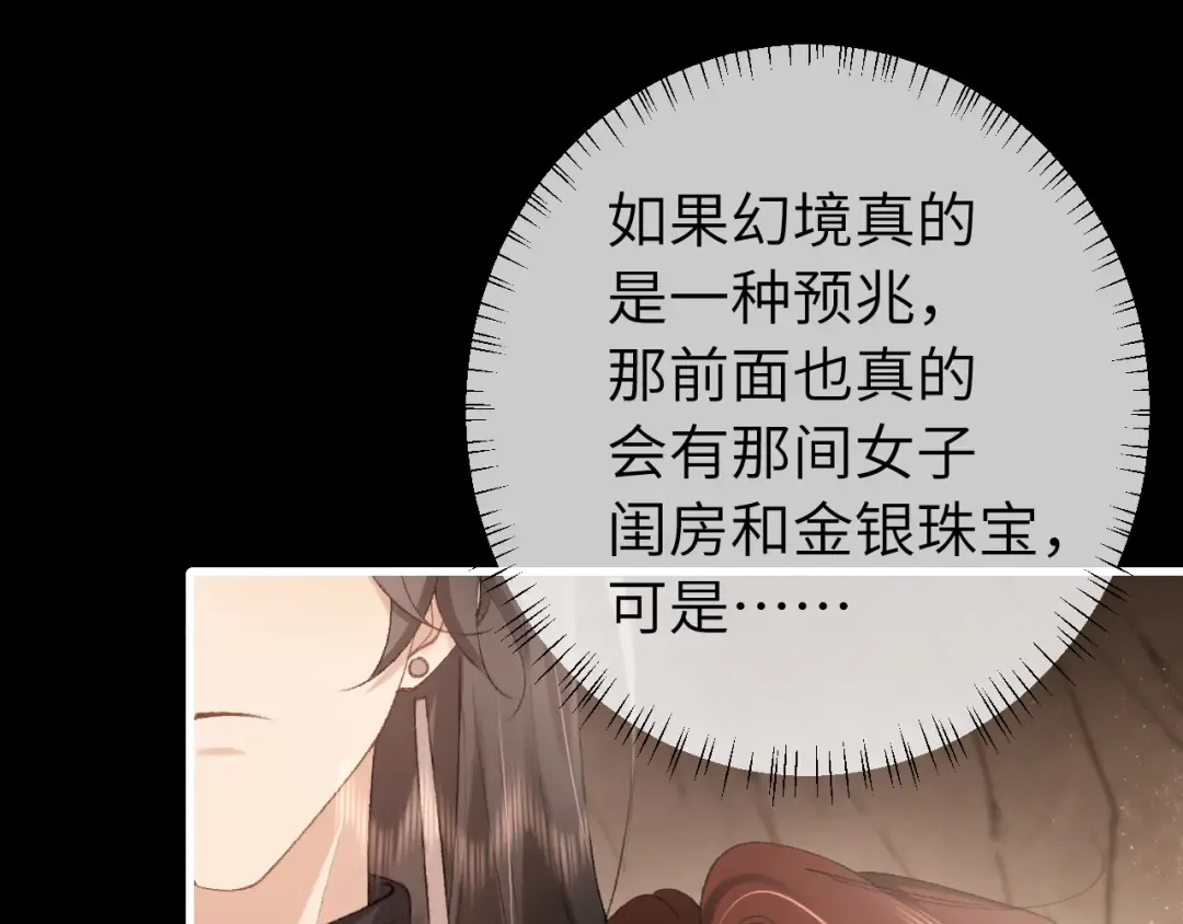 第257话 心上人 第43页