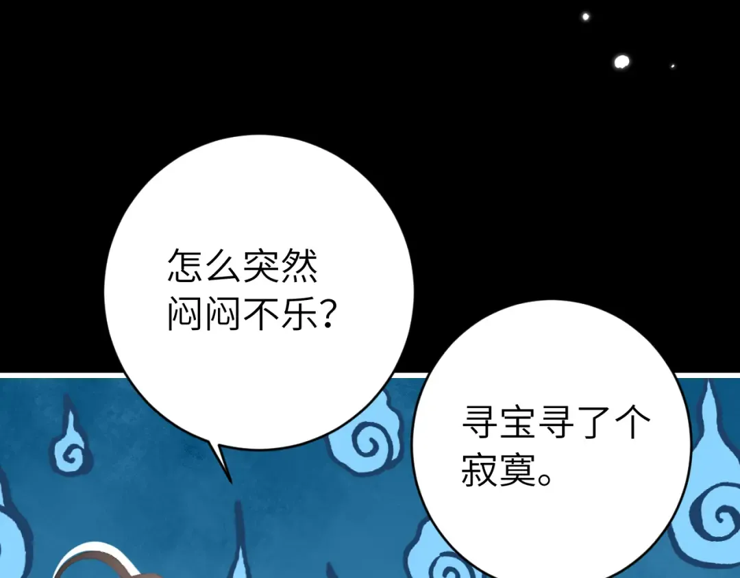 第257话 心上人 第57页