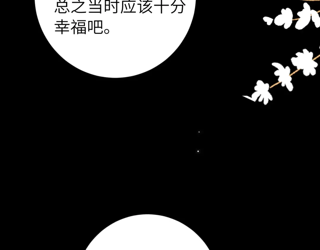 第257话 心上人 第63页