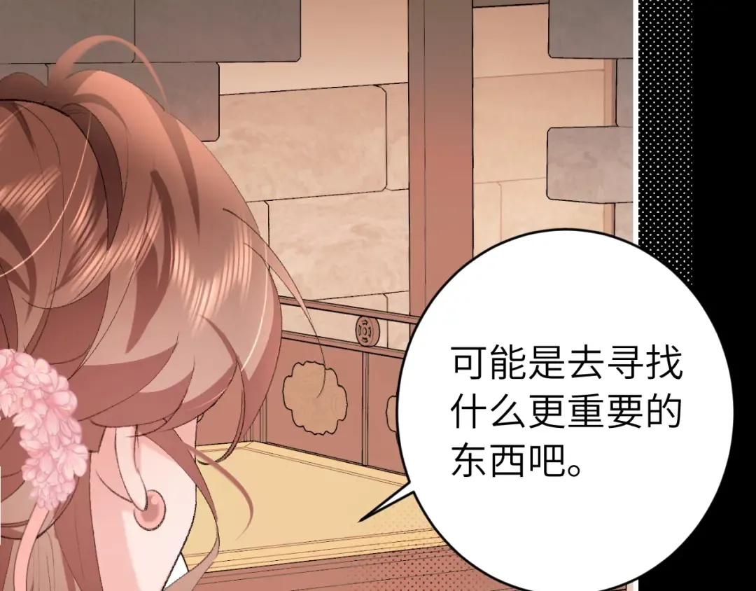 第257话 心上人 第68页