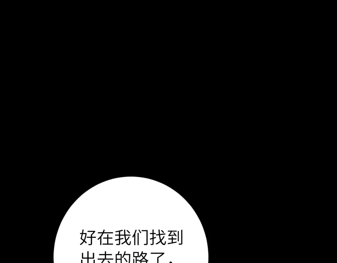 第257话 心上人 第70页