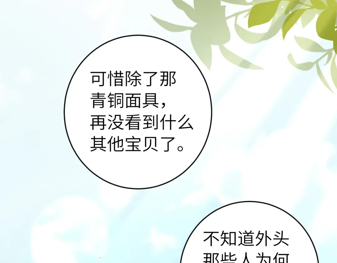 第257话 心上人 第76页