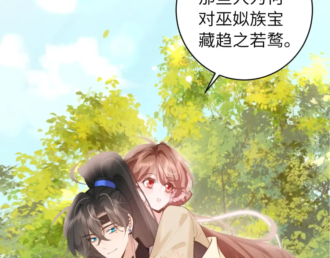 第257话 心上人 第77页