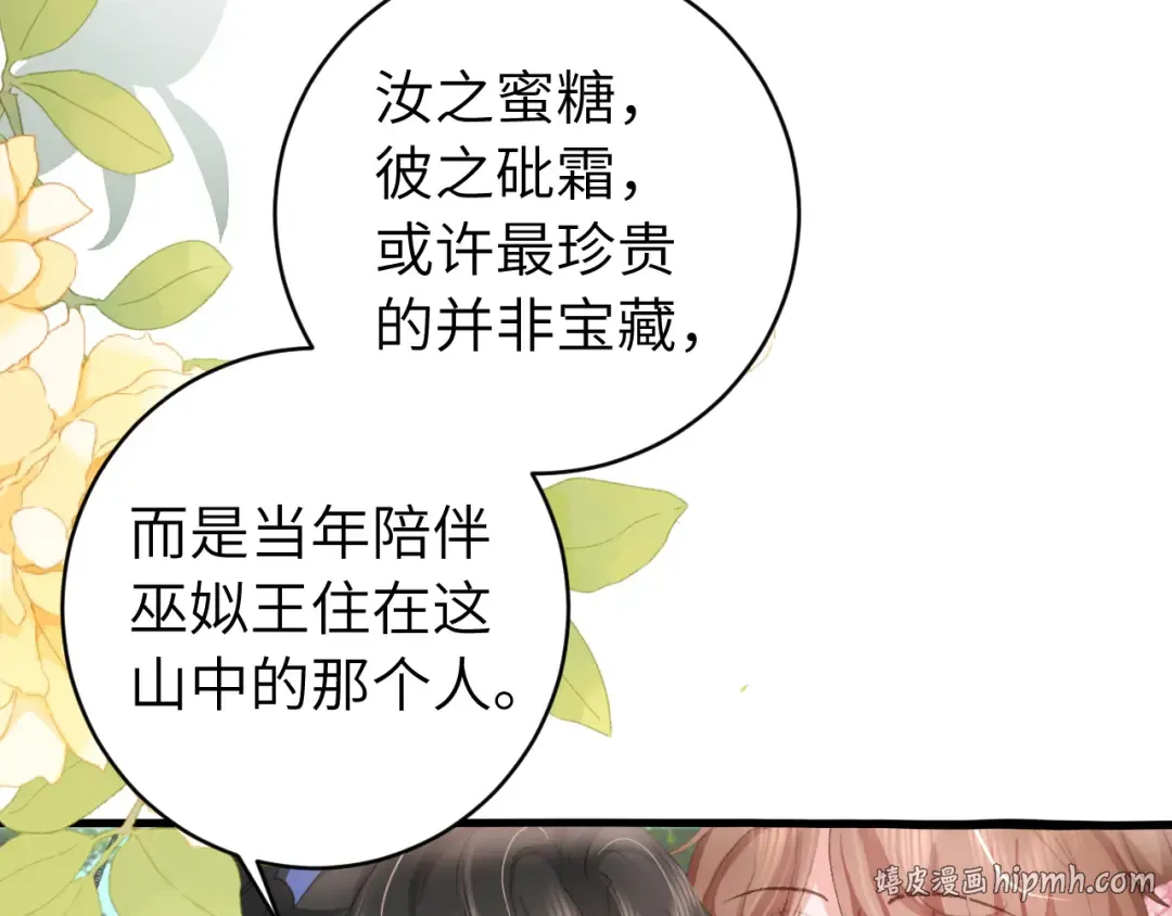 第257话 心上人 第80页
