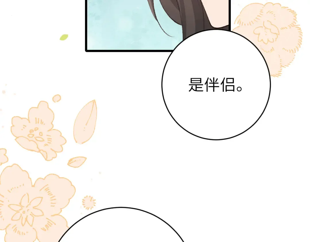 第257话 心上人 第84页