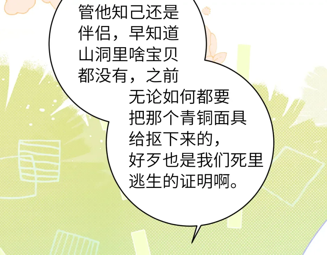 第257话 心上人 第85页