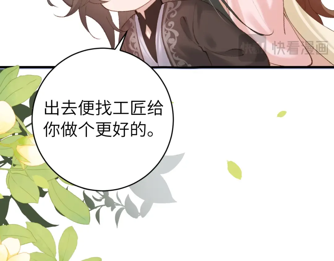 第257话 心上人 第87页