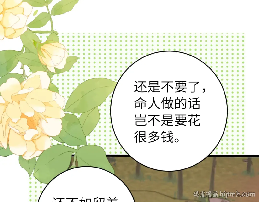 第257话 心上人 第88页