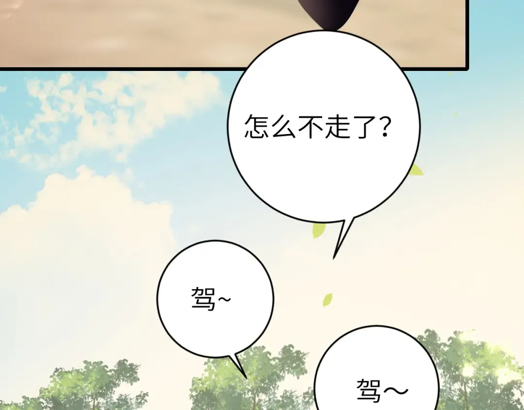 第257话 心上人 第93页